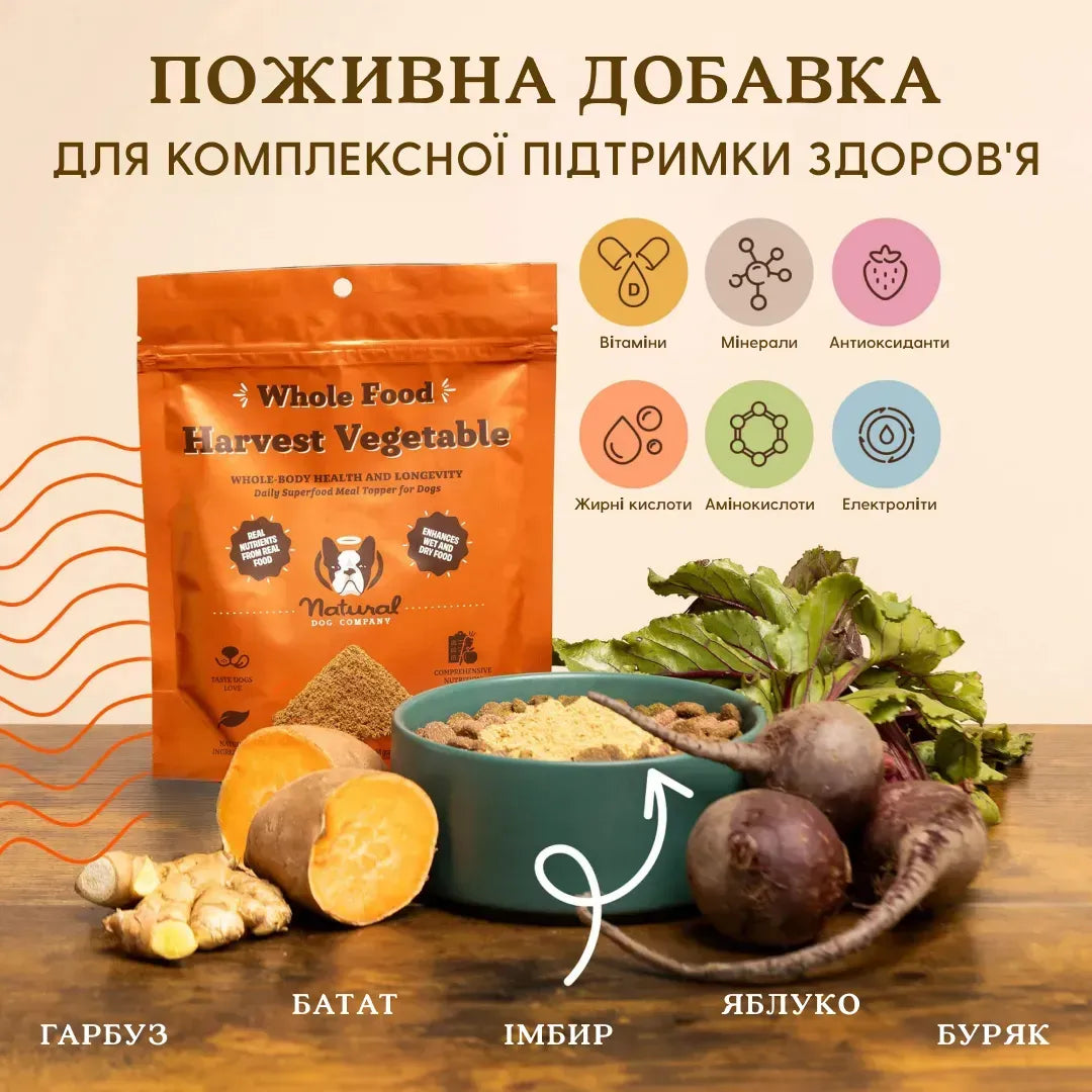 Суперфуд для собак суміш овочів Harvest Vegetable Granules Natural Dog Company