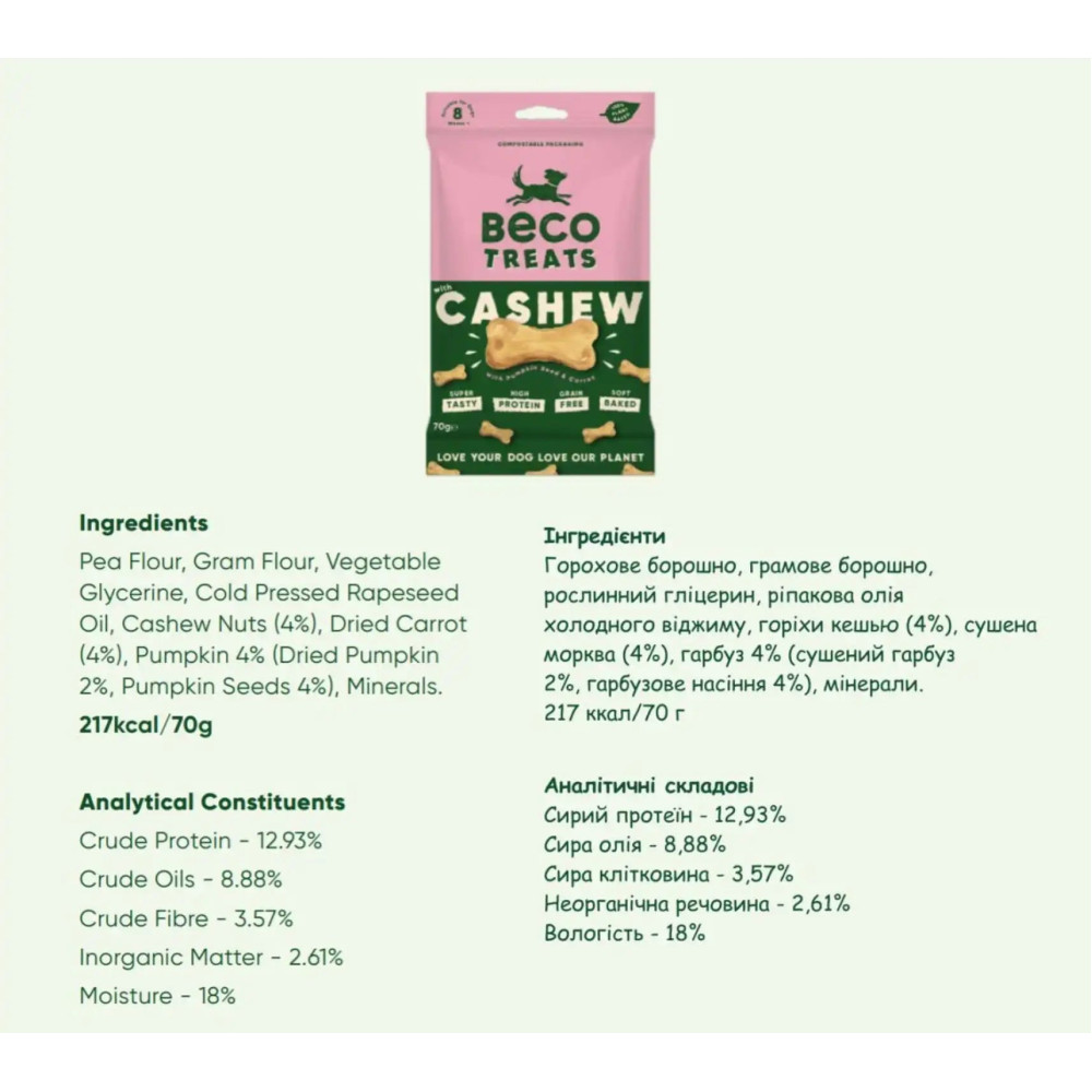Печиво для собак Beco Pets Кеш'ю з гарбузовим насінням і морквою 70 г (рослинний білок), 70 грам.