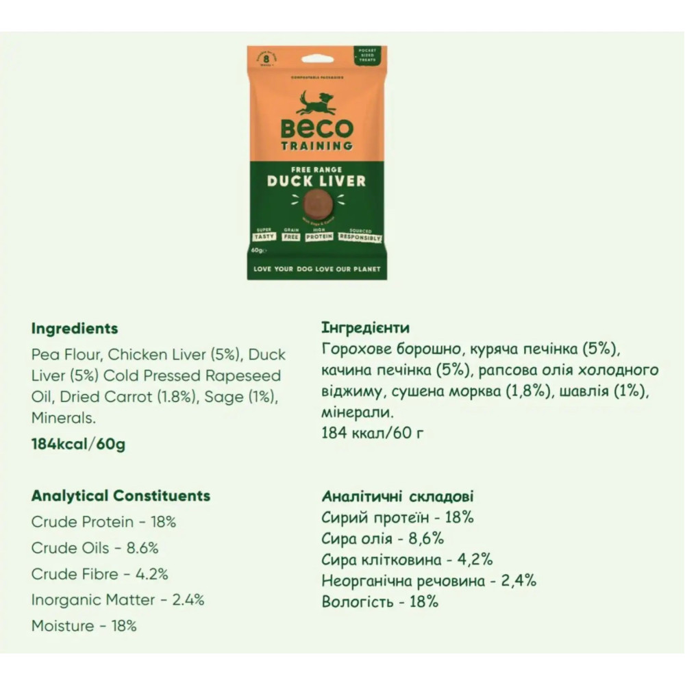Печиво для собак Beco Pets Печінка качки з шавлієм та морквою 60 г, 60 грам.