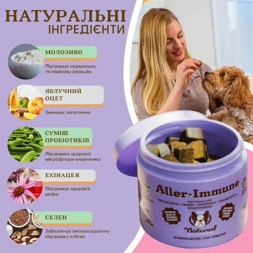 Вітамінний комплекс для імунітету проти алергії Aller-Immune Natural Dog Compan, 90шт, 90 шт.