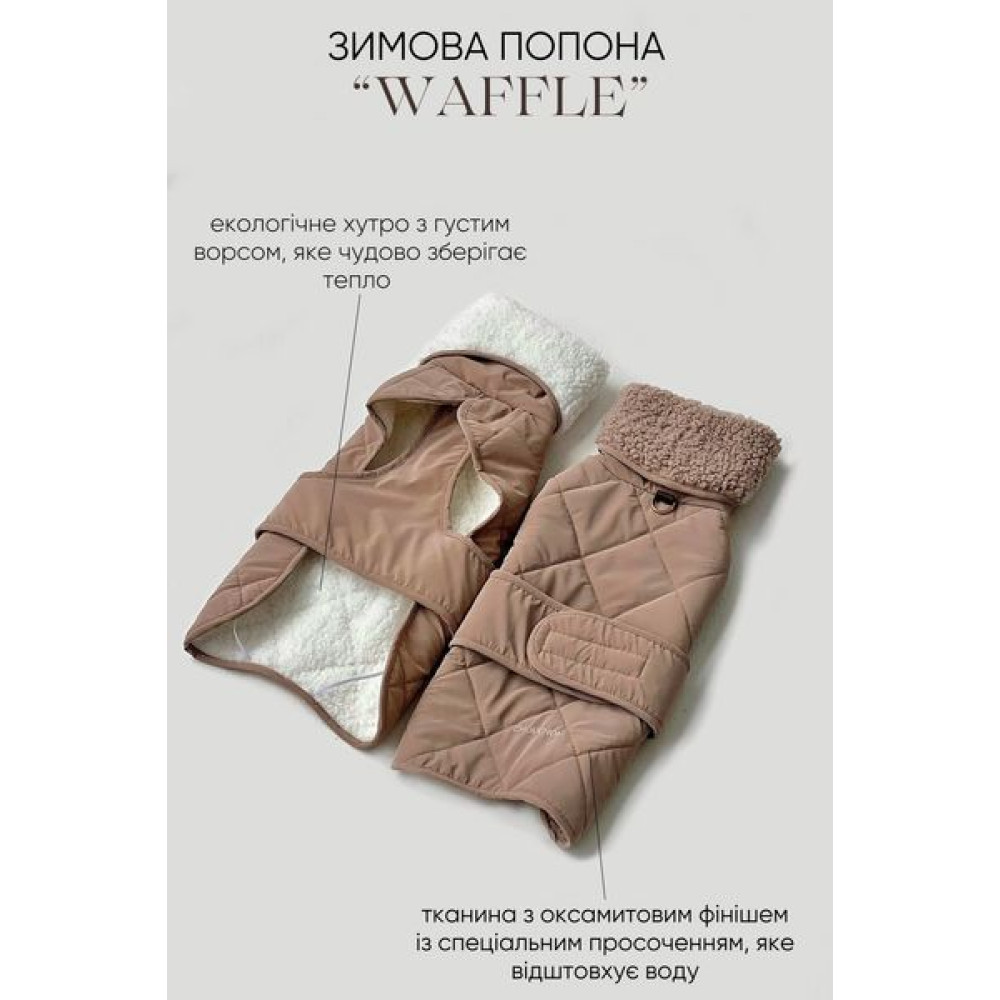 Зимова попона для собак Chou Chou Waffle – бежева з тауп хутром (водонепроникна, до -20°C) - XXS