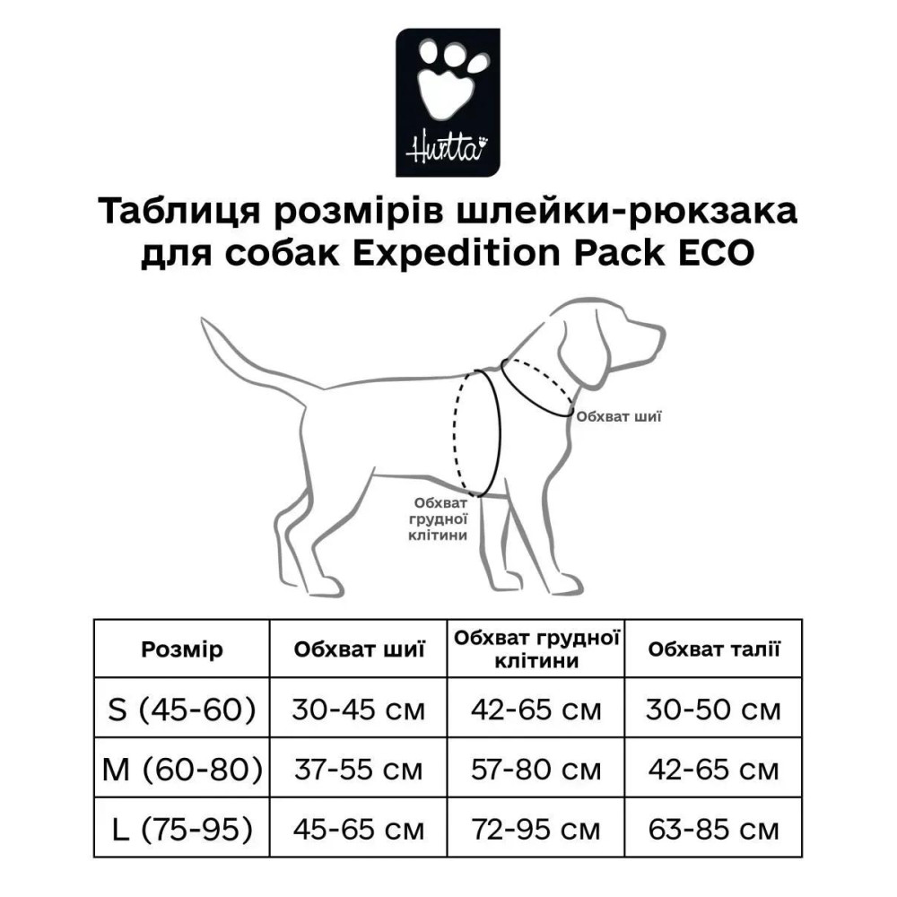 Шлейка-рюкзак для собак Hurtta Expedition Pack ECO Сірий 45-65см